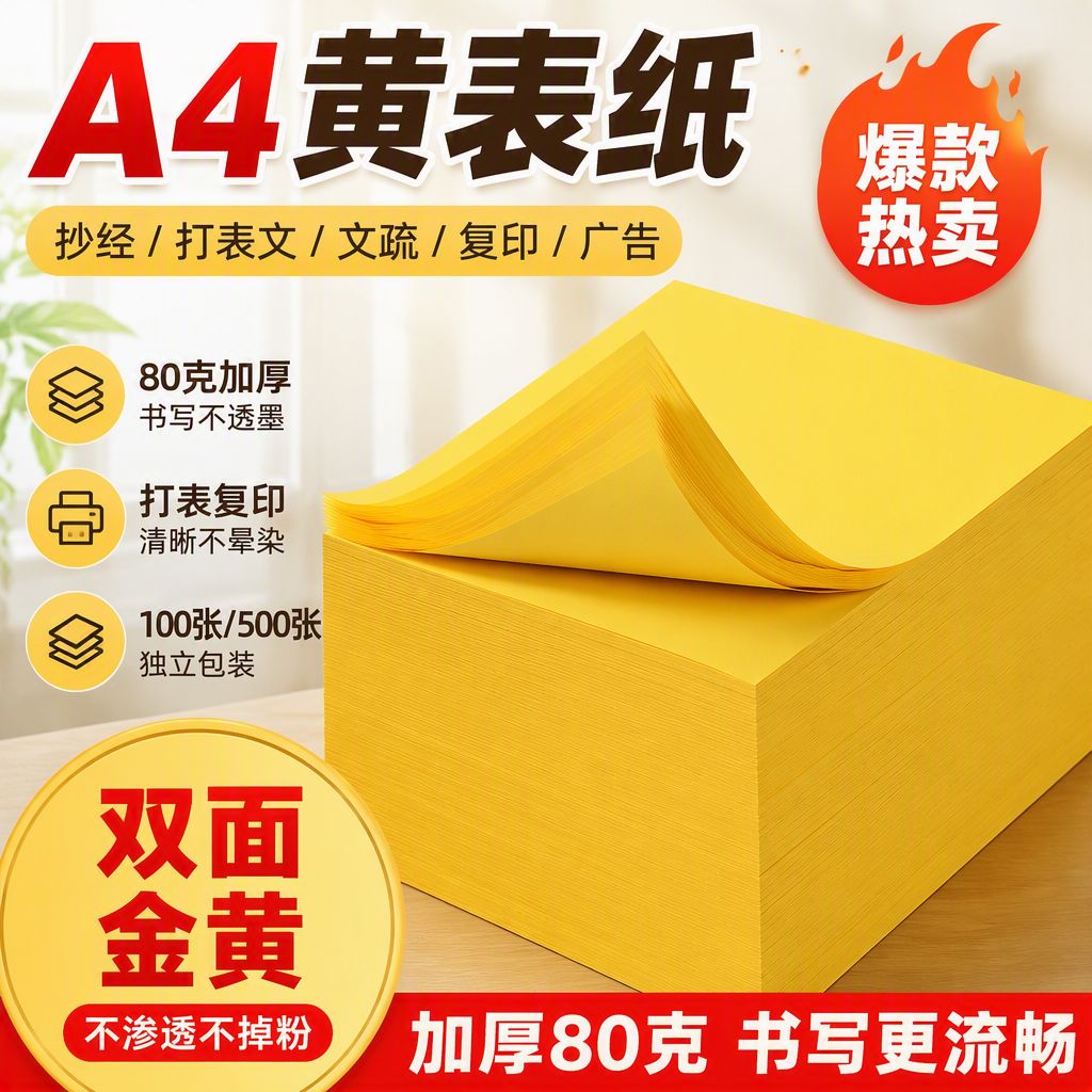 黄表纸a4黄纸打表疏文纸手工折纸图片