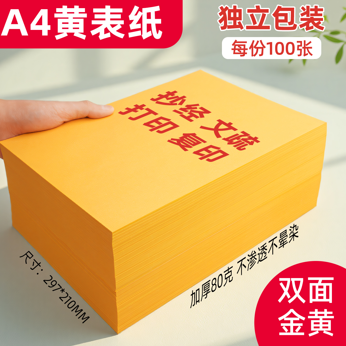 黄表纸批发道家专用抄书写经文