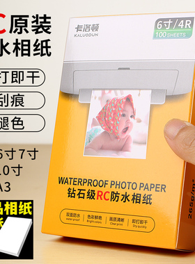 喷墨打印机相纸6寸a6适用HP惠普佳能兄弟爱普生5寸8寸a4高光单面打印相纸专用照片纸相册纸高清240克260g绒面