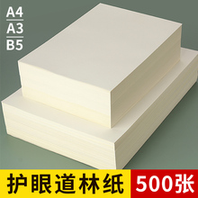 a4道林纸米黄米白色a3试卷书籍打印纸护眼纸A4b5复印纸80g100克120克双胶纸微黄胶版纸工程手绘图纸美术绘画