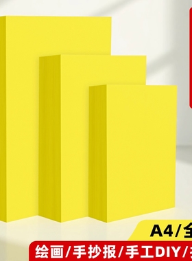a4柠檬黄打印纸加厚打印纸黄色70克80g彩色A4复印纸抄书黄表纸写经文黄纸多功能超市促销空白黄皮卡纸500张