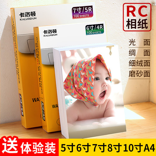 相纸a4照片打印机喷墨高光防水