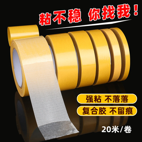 强力不留痕布基双面胶带加厚