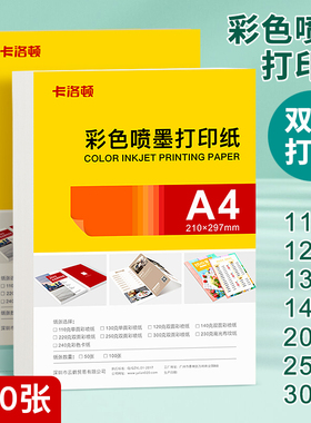 A4彩喷纸双面打印120g140g160g200g300g喷墨打印纸海报画册内页广告宣传单打印纸a3单面彩喷纸光面哑光相纸