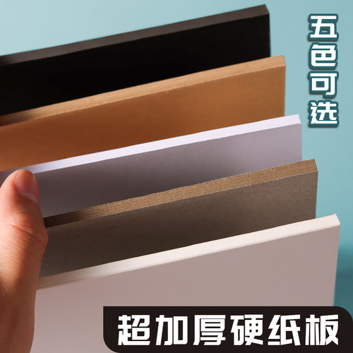 垫板a5可裁剪硬卡板牛皮厚纸板画画纸板4k加厚1mm打印模型卡纸a3白纸板a4硬卡纸8开白卡纸美工白色硬纸板模型