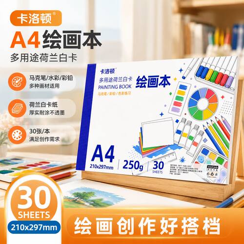 画画本小学生马克笔专用绘画本