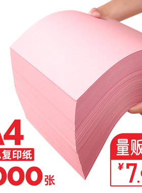 粉红色a4打印纸粉色a4纸80g彩色复印纸A5粉色纸70g批发办公用品彩纸粉色卡纸230克a四整箱