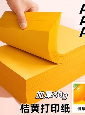 a4黄表纸批发写字桔黄色黄纸道家专用经文黄裱纸70克80克黄色打印纸纸复印纸手抄经书加厚打表疏文纸