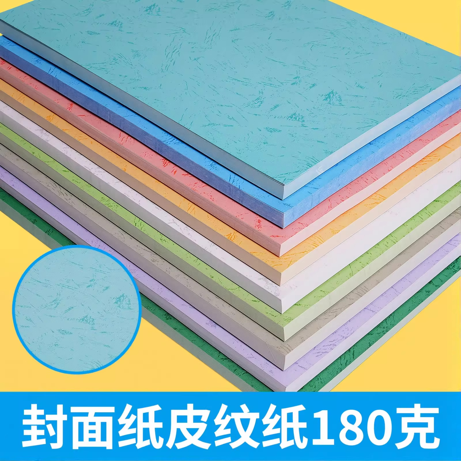 180克皮纹纸装订封面纸A4封皮纸平面皮纹纸标书封面纸纹彩色皮纹卡纸A3++儿童手工纸硬壳合同胶装A5封皮纸