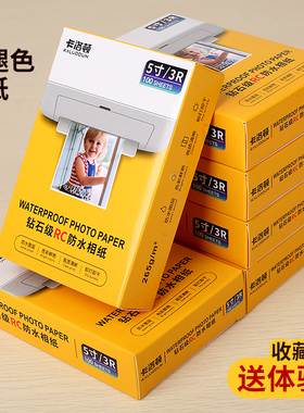 高光相纸6寸7寸A4打印机照片纸彩色相片纸喷墨打印相纸RC高光磨砂绒面照相纸5寸a6相纸爱普生佳能惠普适用