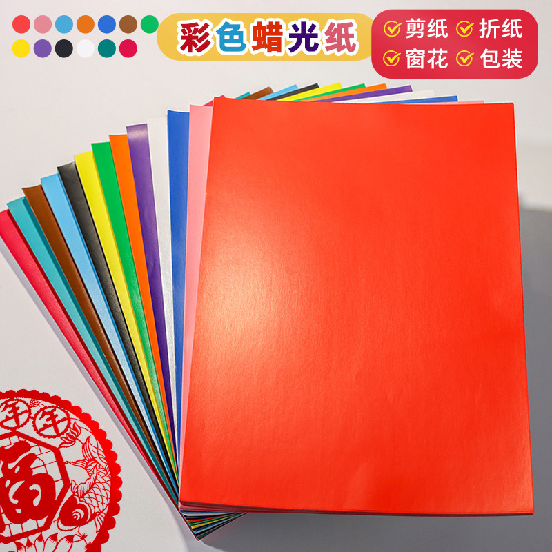蜡光纸A4 A3彩色蜡光纸8K 4K蜡光纸正方形幼儿园剪纸混色折纸diy手工窗花纸十色儿童手工蜡光纸