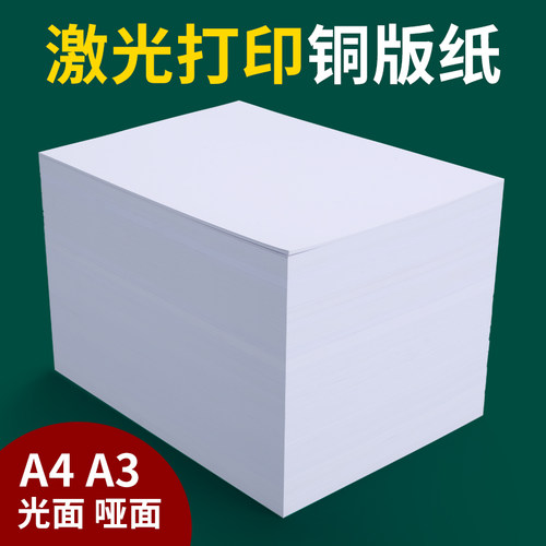双面高光打印激光打印机专用