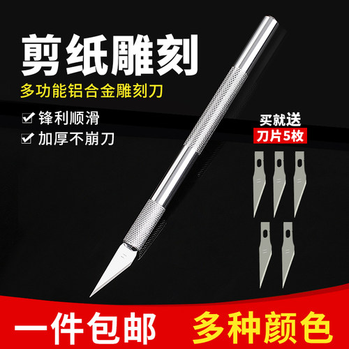 雕刻刀手工剪纸刻刀套装手机贴膜裁膜模型刀切割刀美工刀美术生专用专业工具刀手账刀具小笔刀割刀裁纸刀 - 封面