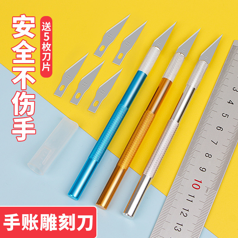 雕刻笔刀橡皮章手工木雕纸雕剪纸刀手机贴膜刀模型刀美工刀美术生专用