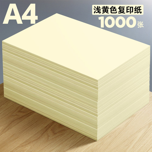 A4打印纸复印纸80克办公用品彩纸