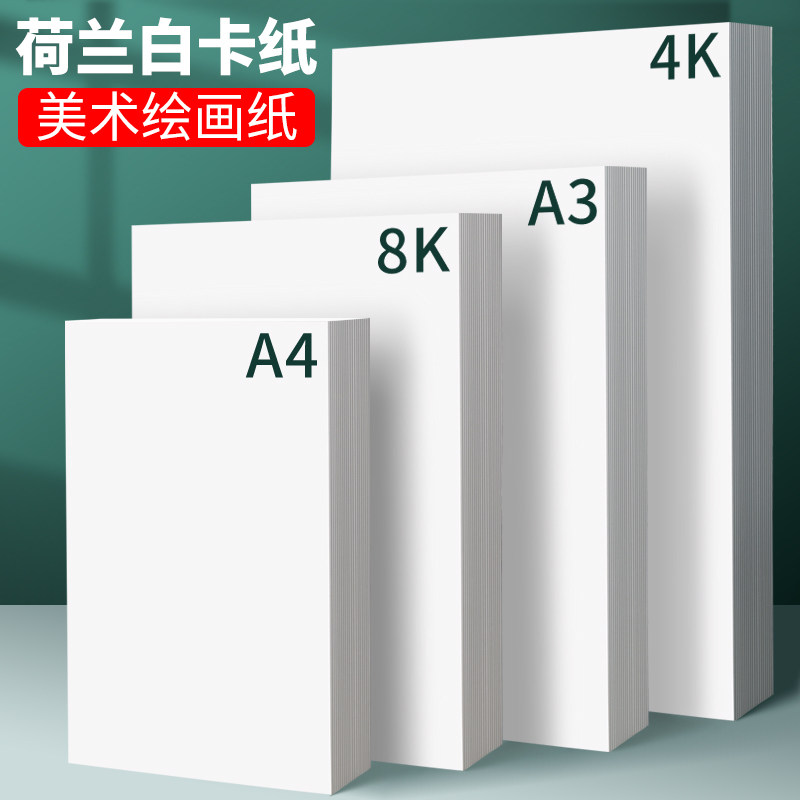 硬纸板荷兰白卡纸厚硬白纸板卡硬 a4 a3 a2纸板diy手工制作材料学生厚纸板手工模型纸板活页本外壳白色板垫板