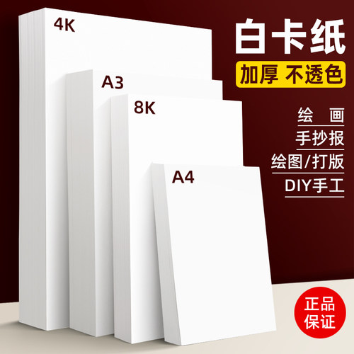 卡洛顿手抄报画画纸加厚不透色