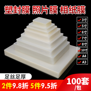 塑封膜a4透明过塑膜自封5寸6寸照片塑封膜过胶膜卡膜奖状热塑封膜王者塑封膜过胶纸照片a3相片塑封膜过塑膜a4