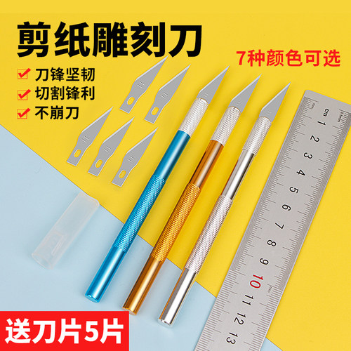 可爱手账笔刀高颜值贴纸雕刻