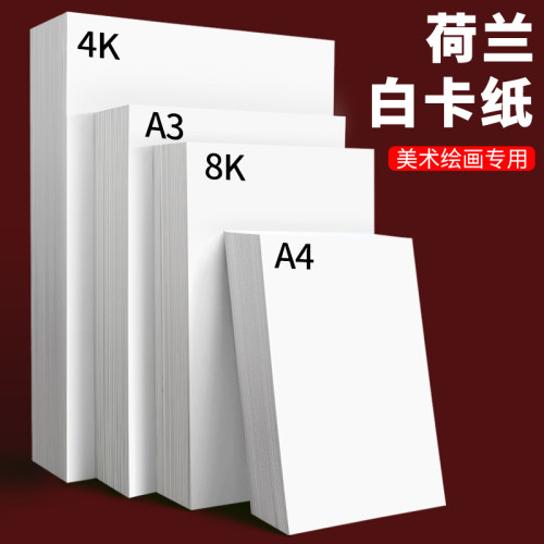 白色卡纸手工diy画画加厚
