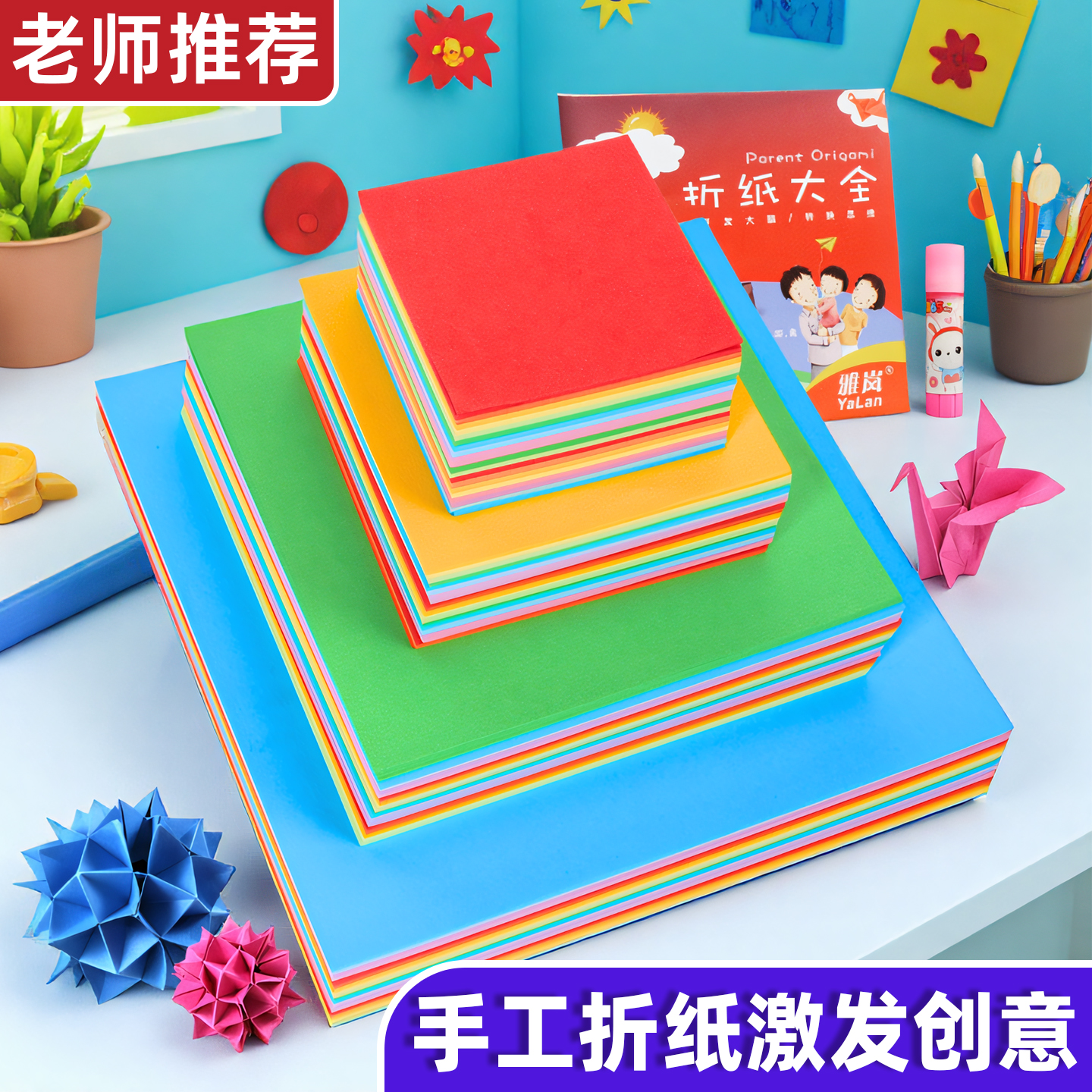 手工折纸彩纸a4剪纸混色家用蜡纸10色手工diy材料套装趣味打印紫色彩卡纸飞机二十色20x20cm折纸书长方形益智