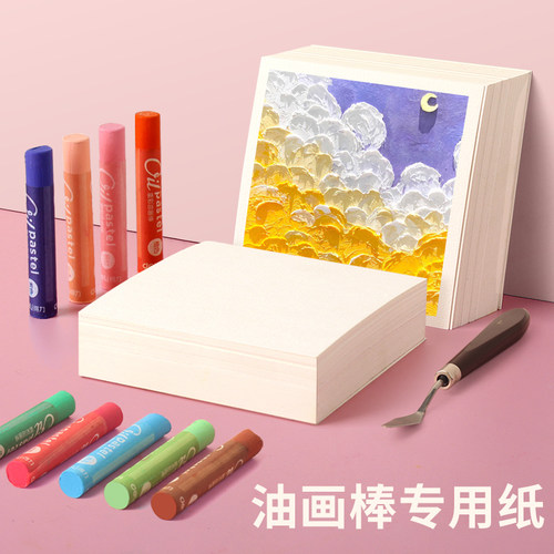 油画棒专用纸加厚不透色diy