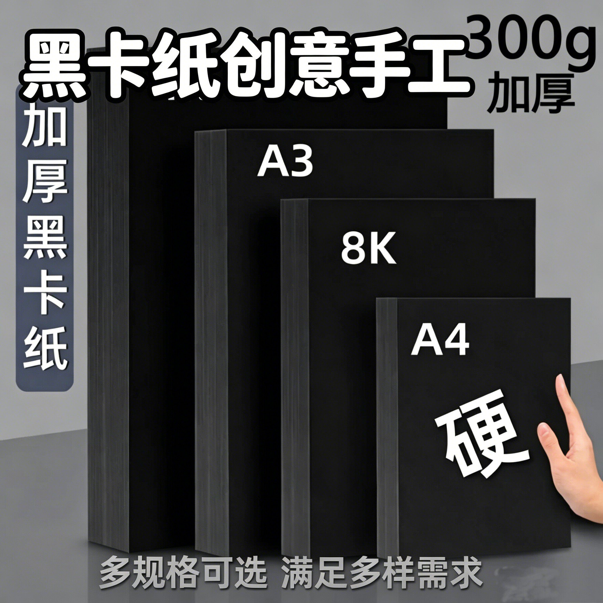 A4黑色卡纸A3黑纸4K硬厚全开黑卡纸16/8/4开 8K 16K美术手绘本活页涂鸦画画大张幼儿园手工diy相册内页摄影A2