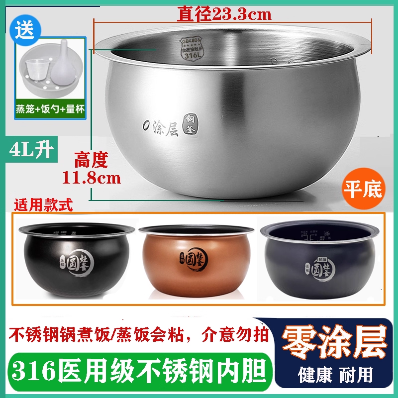 316不锈钢4升美的电饭煲内胆FB40Easy501/502/40Easy103 105 4037
