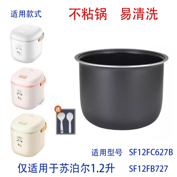 适用苏泊尔电饭煲不粘内胆1.2LSF12FB627B SF12FB727电饭锅内胆