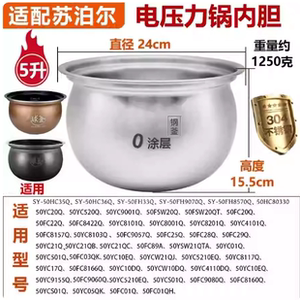 适配苏泊尔快速电压力锅SY50-HC35Q/FH8570Q/50HC36Q不锈钢内胆
