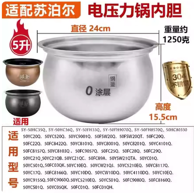 适配苏泊尔快速电压力锅SY50-HC35Q/FH8570Q/50HC36Q不锈钢内胆