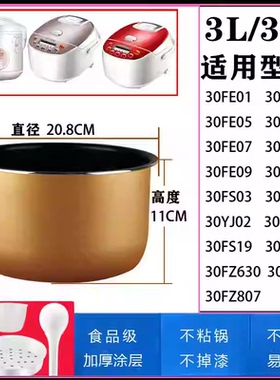 不粘电饭锅内胆3L4L5L升30FE09/30FS10/YJ02 FZ619适用九阳30E08