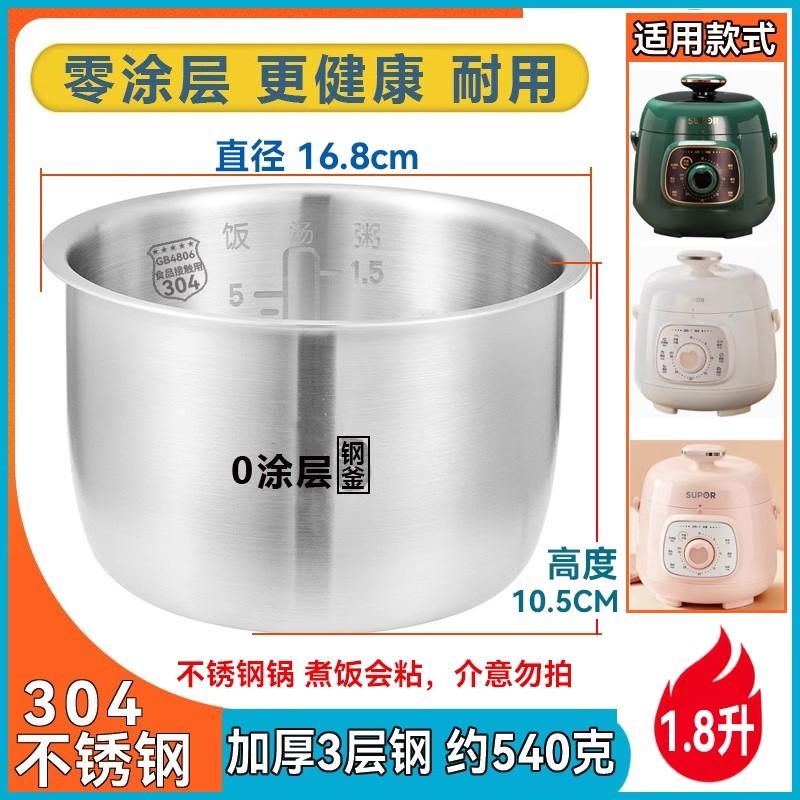 适用苏伯尔电饭煲2.5L1.8L3L4L5L6L8L电压力锅内胆不锈钢内胆