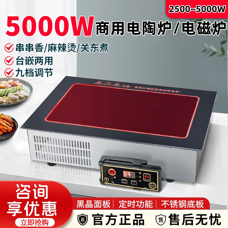 2500~5000W串串电磁炉商用电陶炉