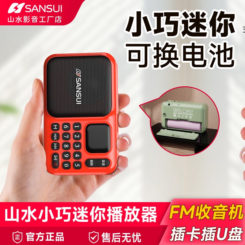 山水正品插卡蓝牙小型迷你音响便