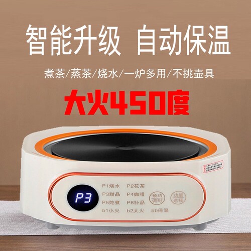 新款电陶炉智能保温家用烧水炉小