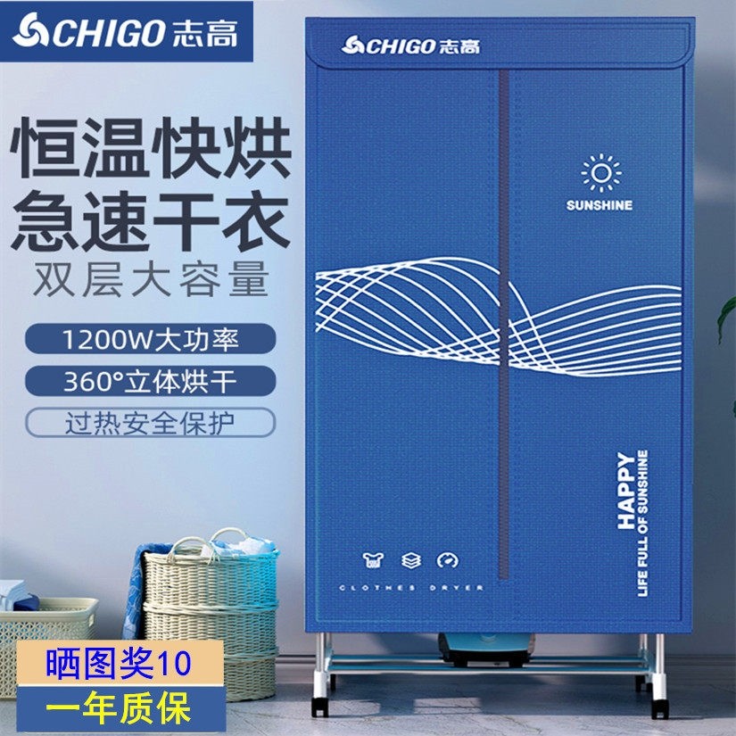 志高烘干机家用烘衣服可折叠干衣容量烘干器机小型风干衣柜宿舍大