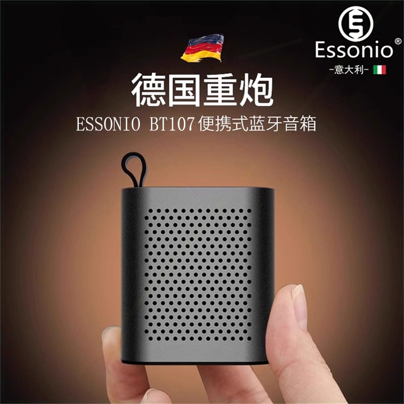 ESSONIO意大利无线蓝牙音箱户外