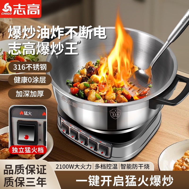 志高316L不锈钢电炒锅炒菜加厚多