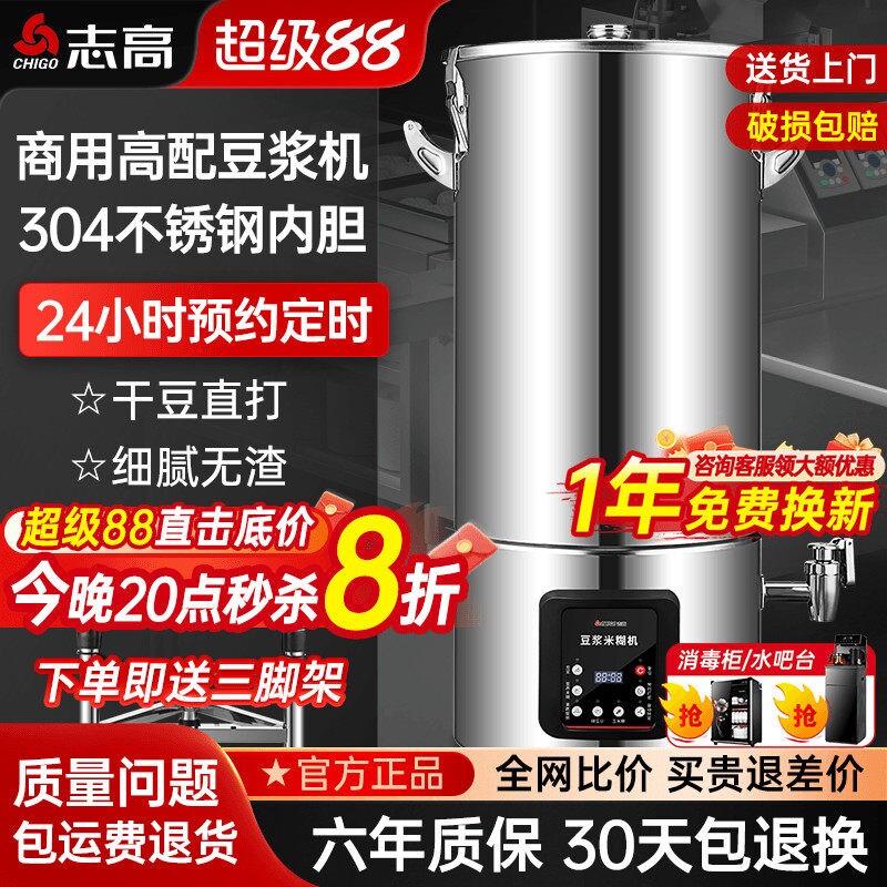 志高商用豆浆机大容量全自动一体渣分离免滤破壁米糊机加热现磨豆