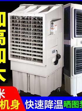 撷阳工业冷风机水冷空调扇商用移制冷风扇厂房水空调网吧降温动