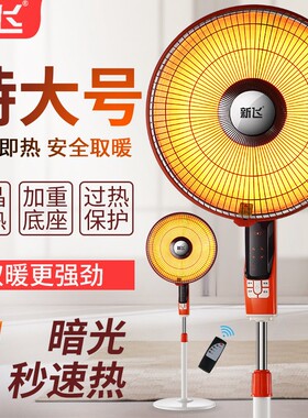 新飞小太阳取暖器家用大号节能省