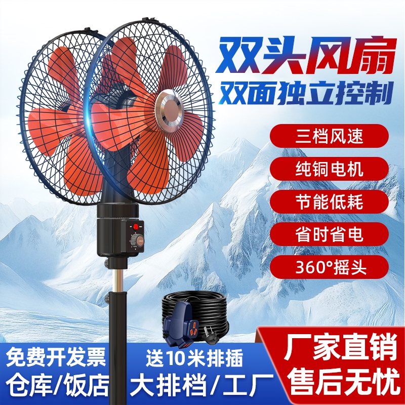 双头电风扇360度旋转摇头家用大