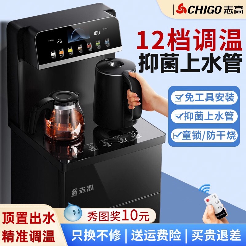 志高茶吧机家用全自动智能语音下