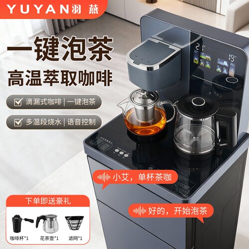 羽燕智能语音茶吧机立式冷热家用
