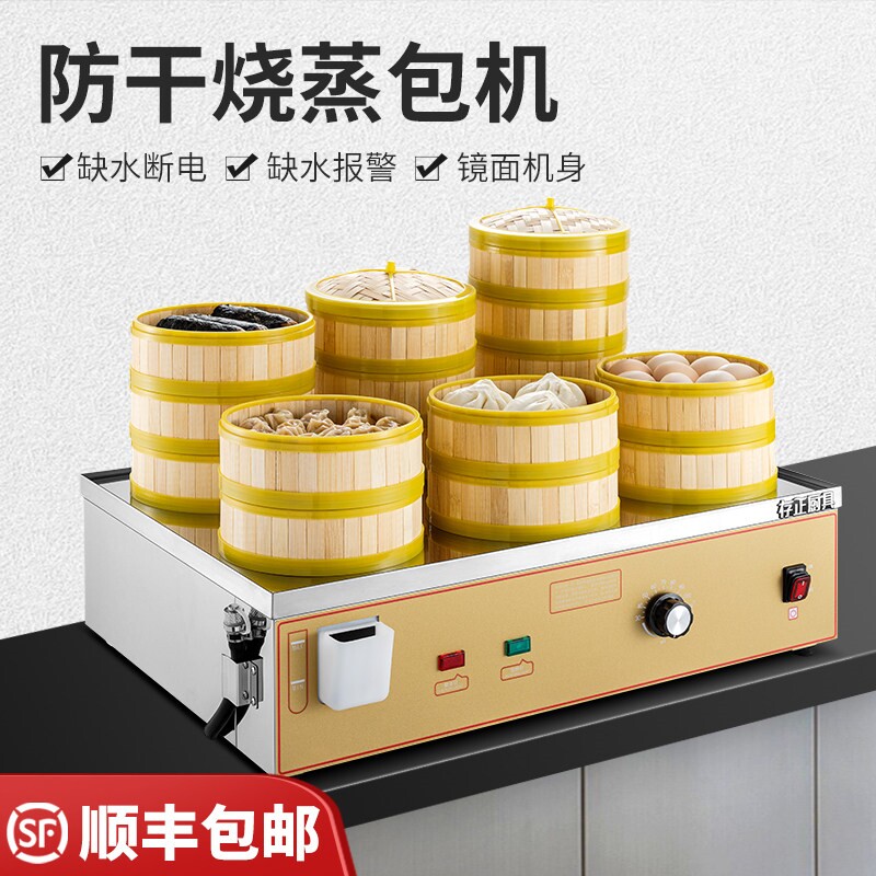 存正蒸包机蒸小笼包馒头饺子早餐