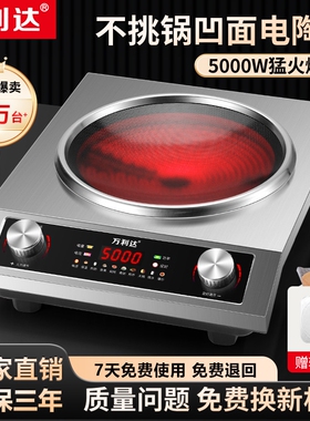 万利达凹面新型电陶炉大功率5000