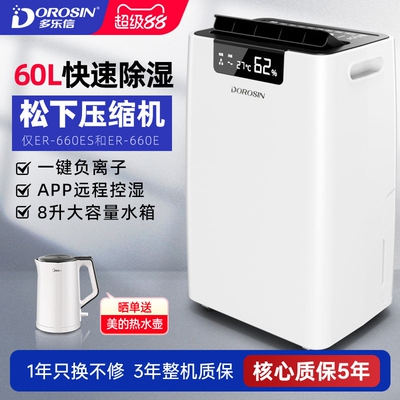 多乐信除湿机家用60升地下室别墅