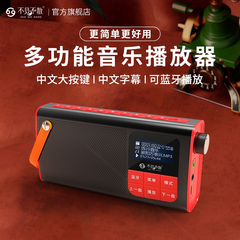 不见不散插卡收音机老人专用随身