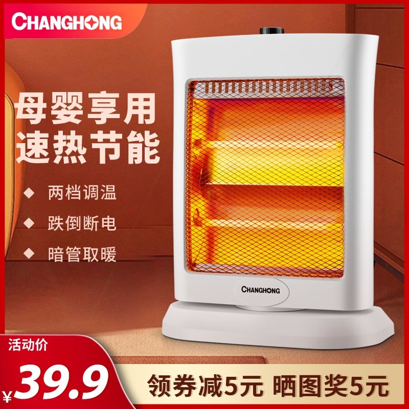 长虹取暖器小太阳电暖气器电热办暖风机/取暖器